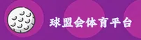 球盟会(QIUCHA)官方网站 · 畅享乐趣 · B7X3