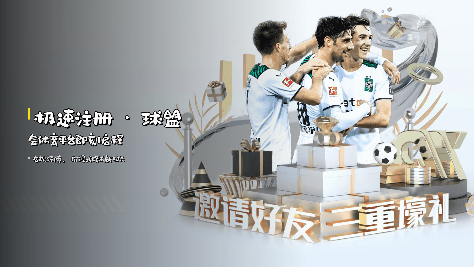 极速注册 · 球盟会体育平台即刻启程